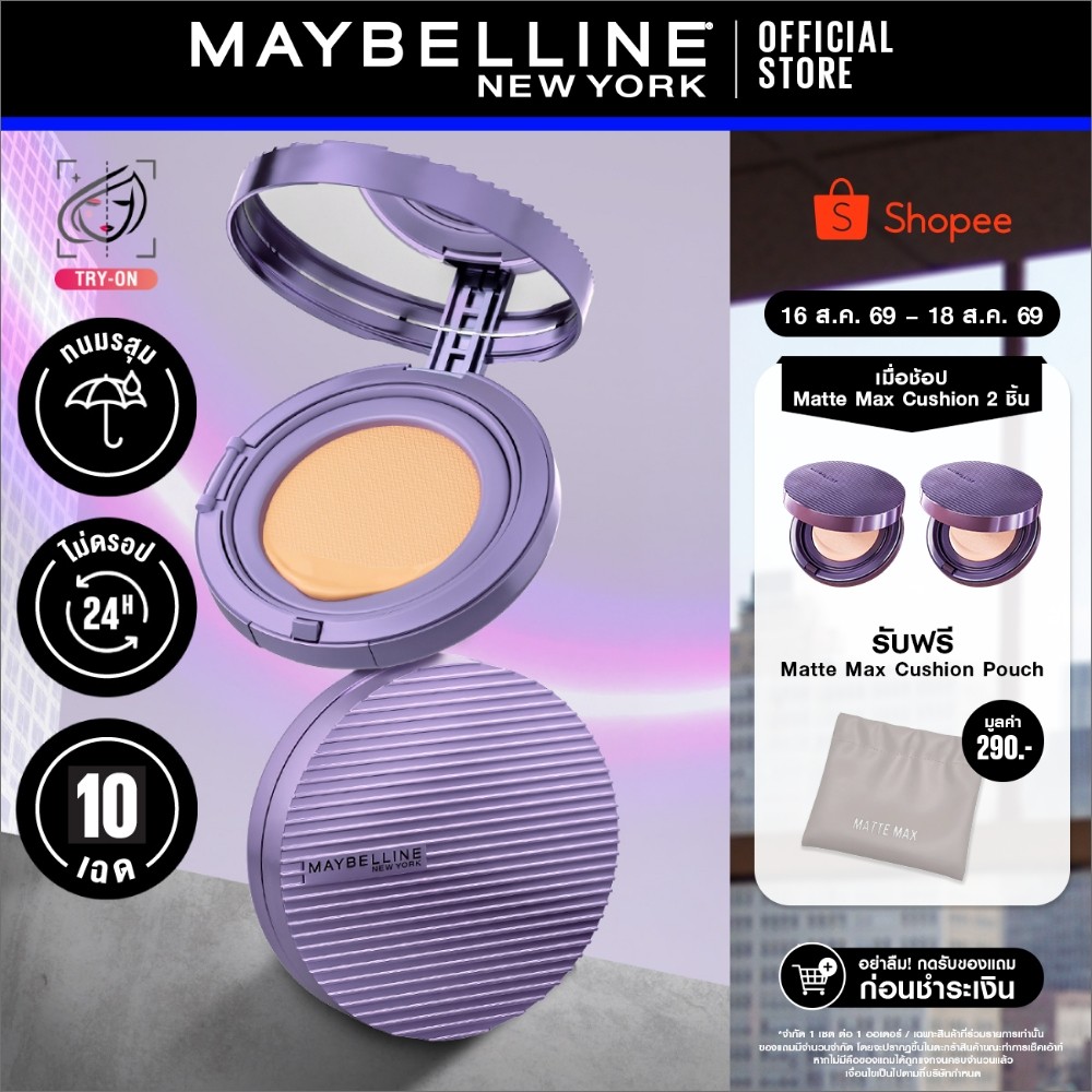 [ใหม่! คุชชั่นแมตต์ติดทน] MAYBELLINE SUPER STAY MATTE MAX CU