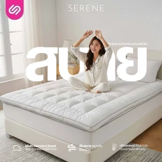 Siamlatex ท็อปเปอร์ขนห่านเทียม รุ่น Serene หนา 5 นิ้ว ฟู สัมผัสนุ่ม นอนสบาย ป้องกันไรฝุ่น สายรัดมุม