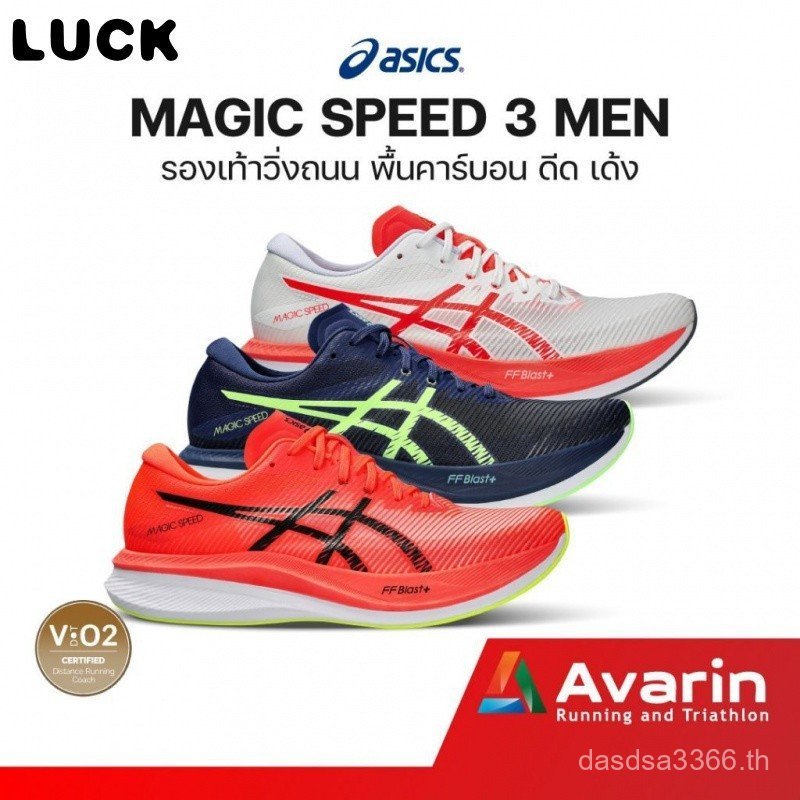 2025zz Asics MAGIC SPEED 3 ยี่ห้อใหม่สี Series หกสีผู้ชายผู้หญิงเต็มปาล์ม Breathable Racing Rebound 