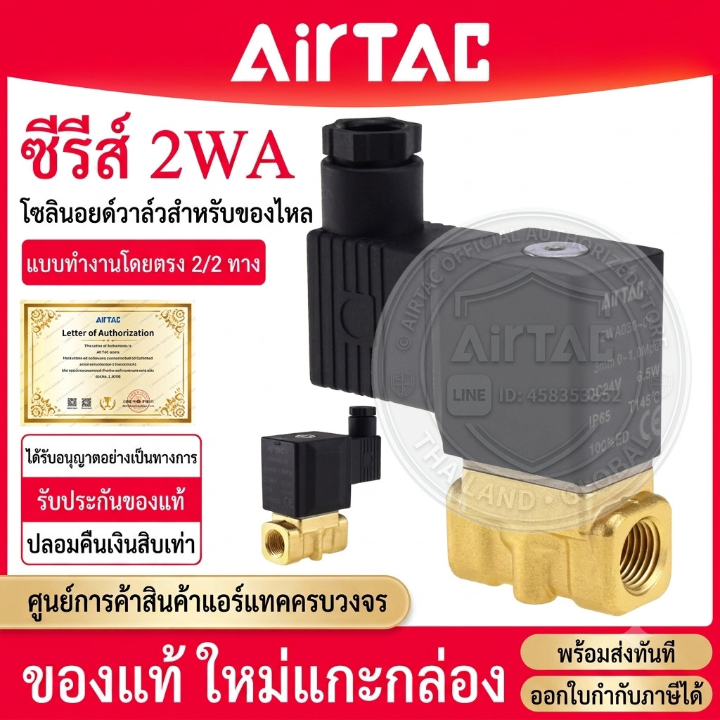 AIRTAC 2WA 2KWA Series 2/2 Way ทองเหลือง Solenoid วาล์วปกติปิดของเหลวควบคุมวาล์วสําหรับ Water Air Oi