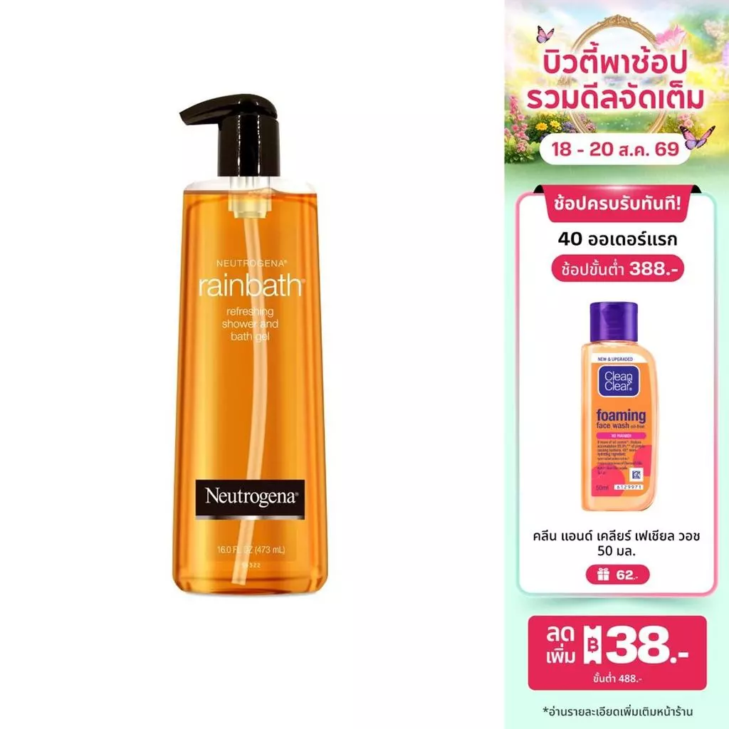 นูโทรจีนา เจลอาบน้ำ เรนบาธ รีเฟรชชิ่ง ชาวเวอร์ แอนด์ บาธ เจล 473 มล. Neutrogena Rainbath Refreshing Shower and Bath Gel
