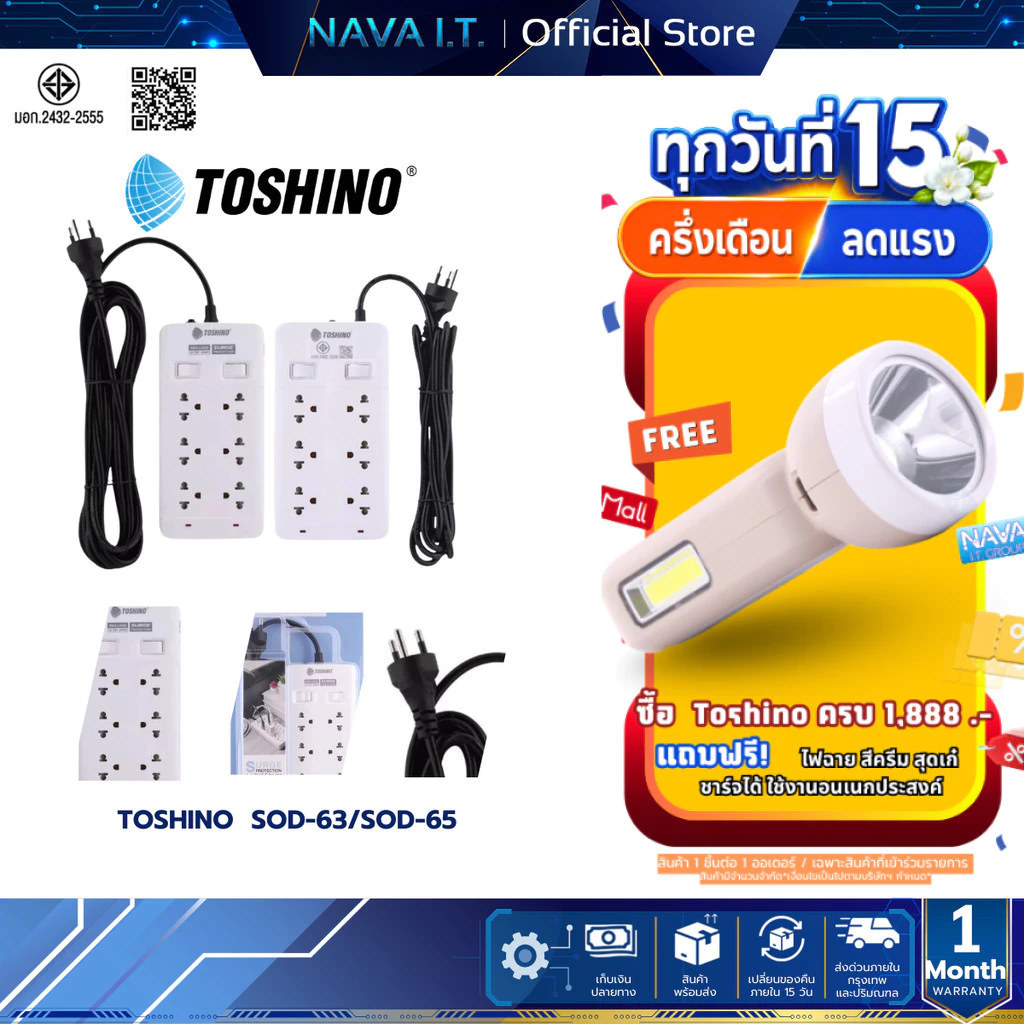 TOSHINO ปลั๊ั๊กไฟ รุ่น SOD-63/SOD-65 ยาว 3/5 เมตร สินค้ารับประกัน 3 ปี