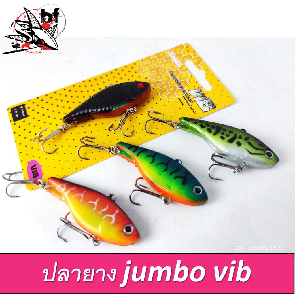 เหยื่อตกปลา ปลายาง JUMBO VIB(จัมโบ้ วิบ) ขนาด4.5และ 6 cm
