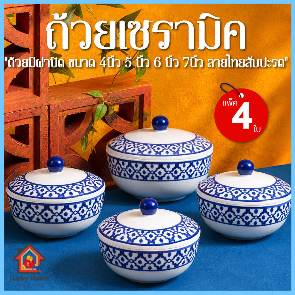 ถ้วยเซรามิค ถ้วยเซรามิคมีฝาปิด ขนาด 4นิ้ว 5 นิ้ว 6 นิ้ว 7นิ้ว ลายไทยสับปะรด ถ้วยฝาปิด เคลือบเงาอย่างดี