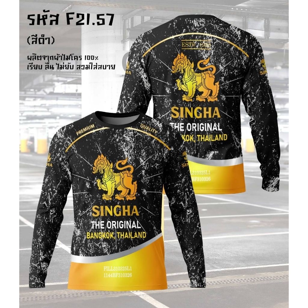 XS-6XL เสื้อยืดแขนยาวคอกลมลายสิงห์ ไฮเนเก้น Blend285 ผ้าไมโคร