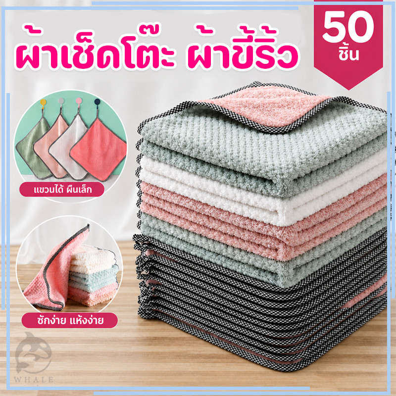 【50 ชิ้น】ผ้าเช็ดโต๊ะซับน้ำ ผ้าอเนกประสงค์ เช็ดโต๊ะ ขี้ริ้ว เช็ดจาน ทำความสะอาด ซึมซับน้ำได้ดี 25x25cm