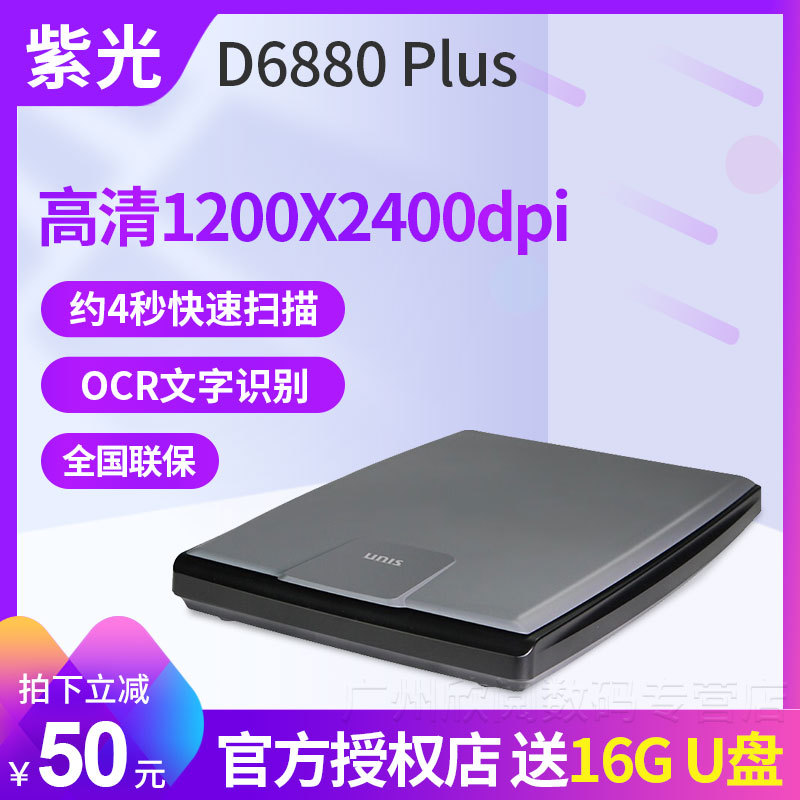 UNIS สีม่วง D6880 Quick Scanner เพื่อข้อความ D6800 อัพเกรดแบบพกพาในครัวเรือน a4 สี Photo HD ภาพวาดแฟ