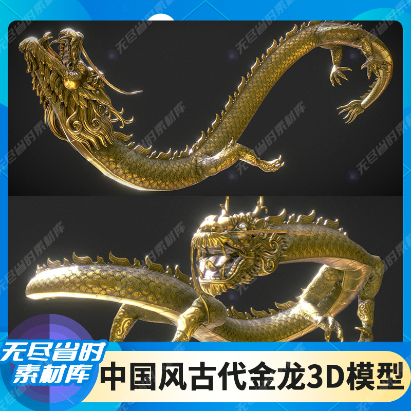 3DMAX มังกรจีน Dragon Dragon Dragon King Golden Dragon 3d รุ่น C4D การสร้างแบบจําลองวัสดุ Golden Dra
