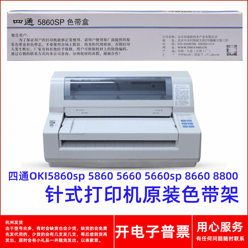 Original Four-way OKI5860sp 5860 5660 5660sp 8660 8800-pin Printer Ribbon Holder