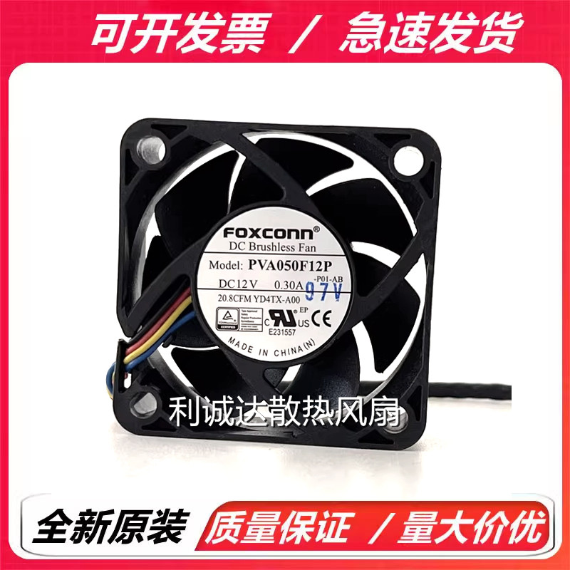 PVA050F12P ยี่ห้อใหม่ Foxconn 5020 12V 0.30 4-Line Server พัดลมระบายความร้อน