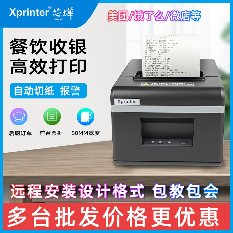 Xinye XP-N160II/A160M ความร้อน 80 มม.ด้านหน้าตารางห้องครัว Catering เครื่องตัดอัตโนมัติเครื่องพิมพ์ต