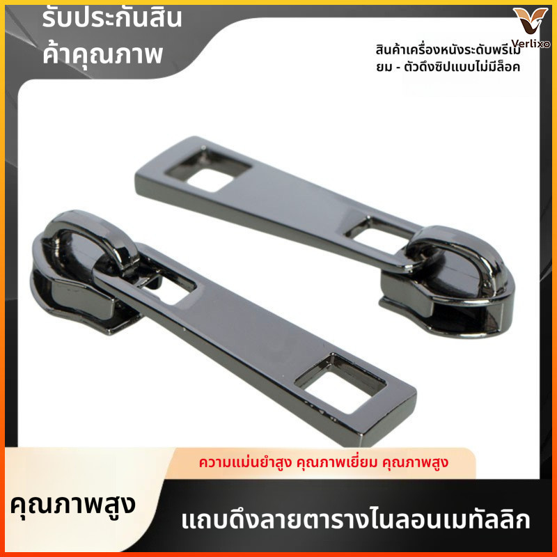 Verlixo zipper โลหะซิปอุปกรณ์เสริมซิป Repairer กระเป๋าเป้สะพายหลังเสื้อเครื่องมือฟรีถอดซิปหัว