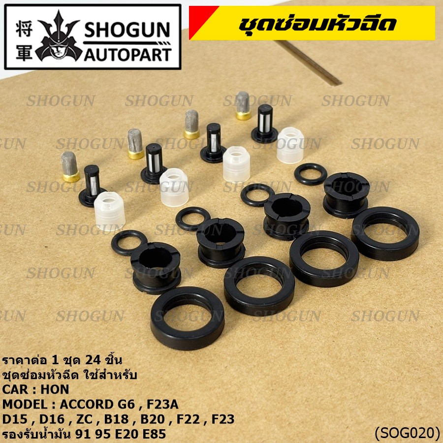 1ชุด20 ชิ้น ชุดซ่อมหัวฉีด โอริง+กรองเลสแท้ +ยางบน-ล่าง โอริง Viton Accord งูเห่า G6,F23A B20B/Honda D15 ZC B18 20 F22