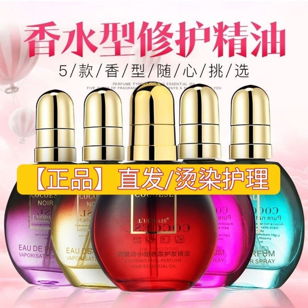 Lodice Hair Care Essential Oil Leave-In น้ําหอม Hair Care Essential Oil กลิ่นหอมผมหยิกผมตรงดัดผมเรีย