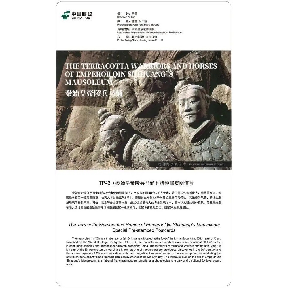 TP43 Qin Shihuang Emperor Ling Warriors โปสการ์ดพิเศษ