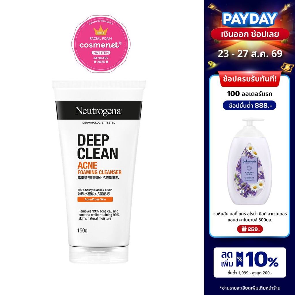Neutrogena DC Acne FC 150 g นูโทรจีนา ดีพ คลีน แอคเน่ โฟมมิ่ง คลีนเซอร์ 150 กรัม, โฟมล้างห