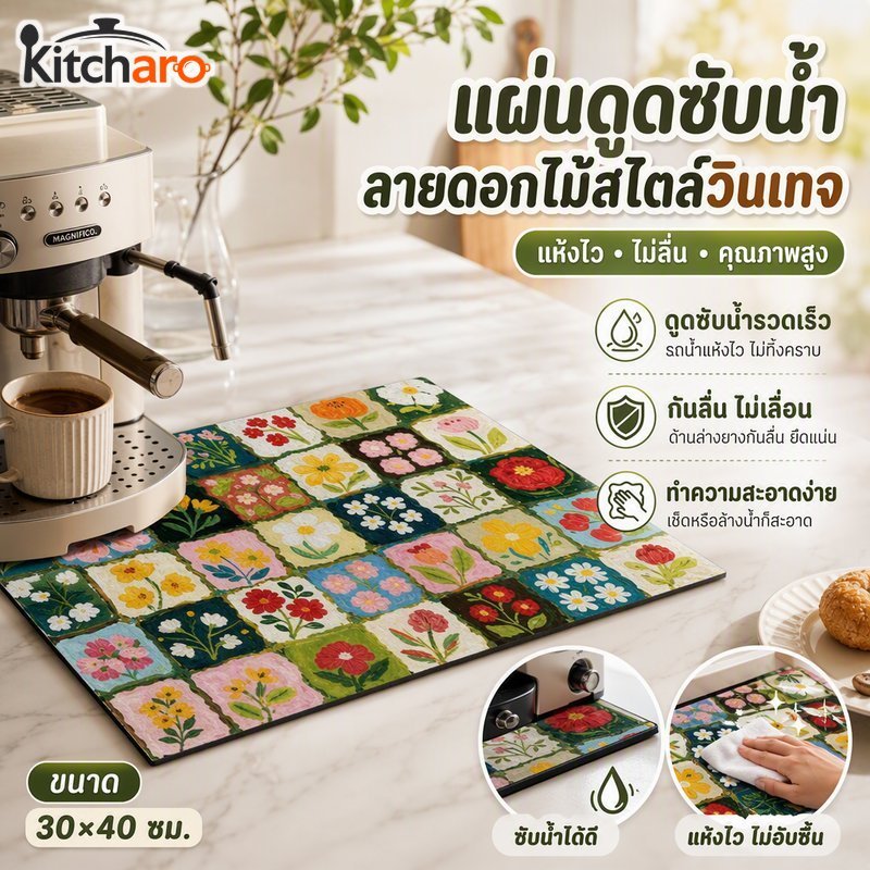ไดอะตอมไมต์ ดูดซับแห้งเร็วเสื่อวินเทจดอกไม้กาแฟแผ่นเครื่องชงกาแฟไม่ลื่นแห้งเร็ว