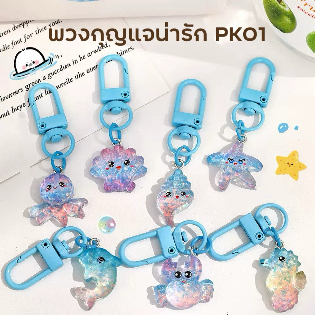 (คละลาย 10ชิ้น)พวงกุญแจน่ารัก ลายรูปสัตว์น่ารัก ห้อยกระเป๋า ห้อยกุญแจ ซื้อแจกPK01