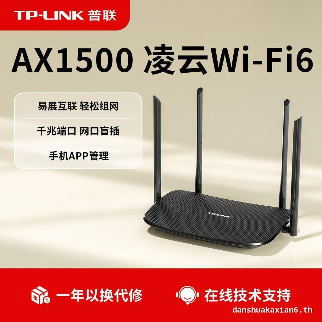 Pulian TP-LINK LINK wifi6 AX1500 เราเตอร์ไร้สาย Gigabit ในครัวเรือนความเร็วสูง tplink ครอบคลุมทั้งบ้
