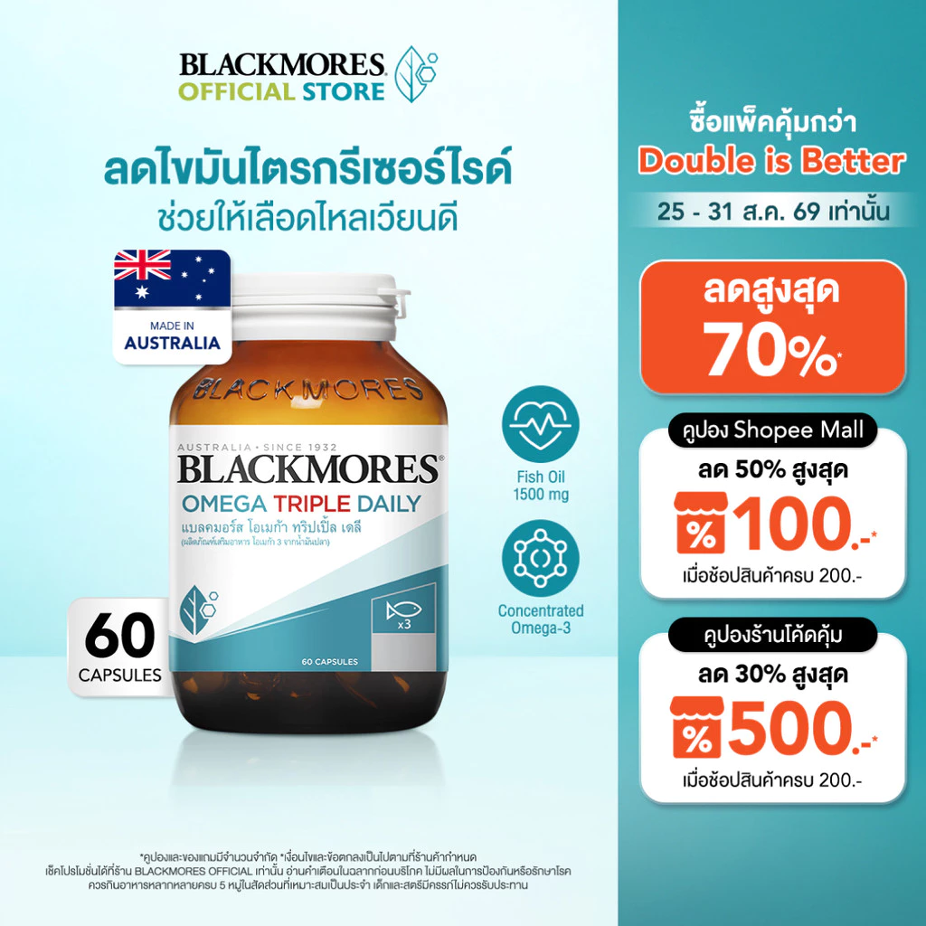 Blackmores Omega Triple Daily (60 caps) แบลคมอร์ส โอเมก้า ทริปเปิ้ล เดลี (60 แคปซูล)