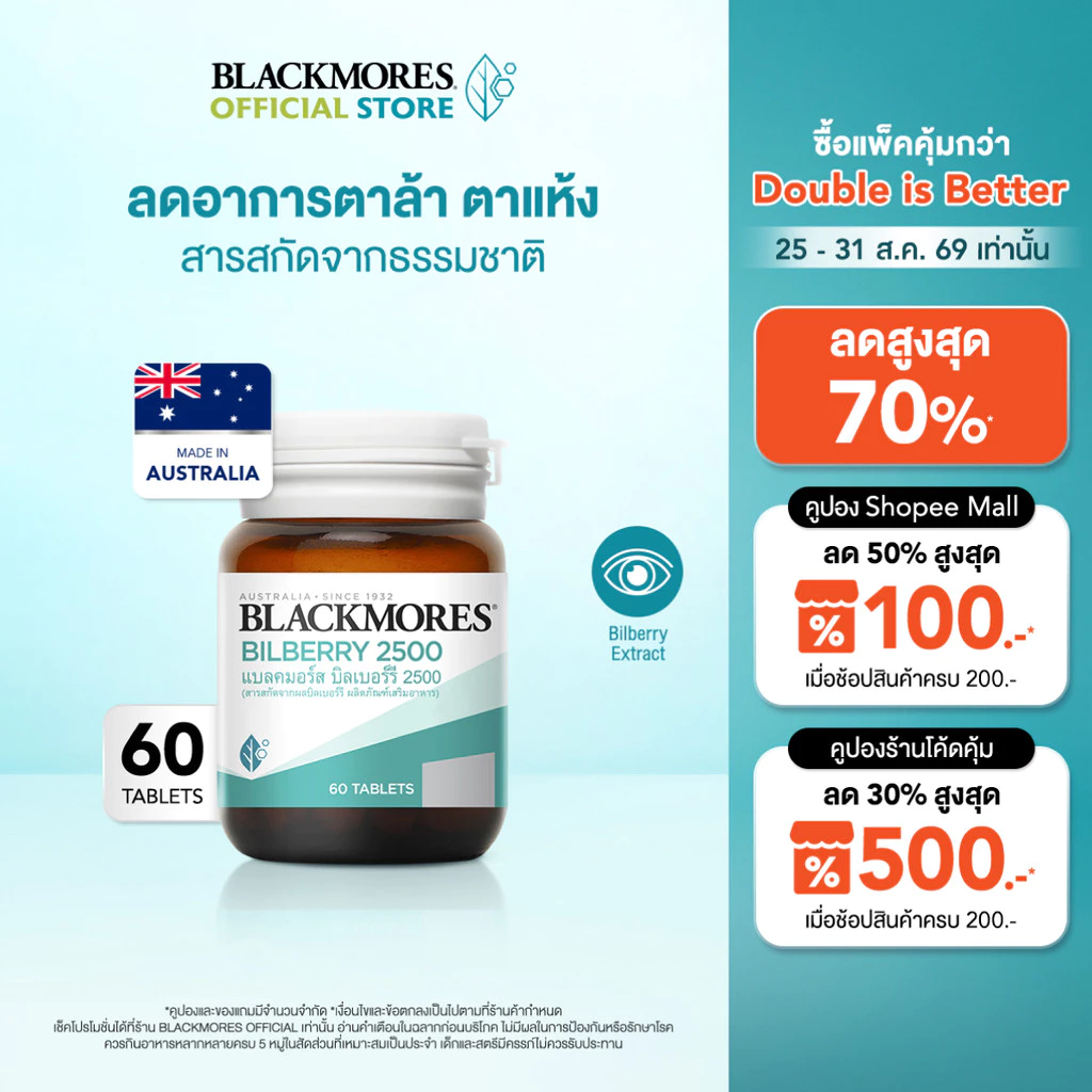Blackmores Bilberry 2500 (60 tabs) แบลคมอร์ส บิลเบอร์รี 2500 (60 เม็ด)