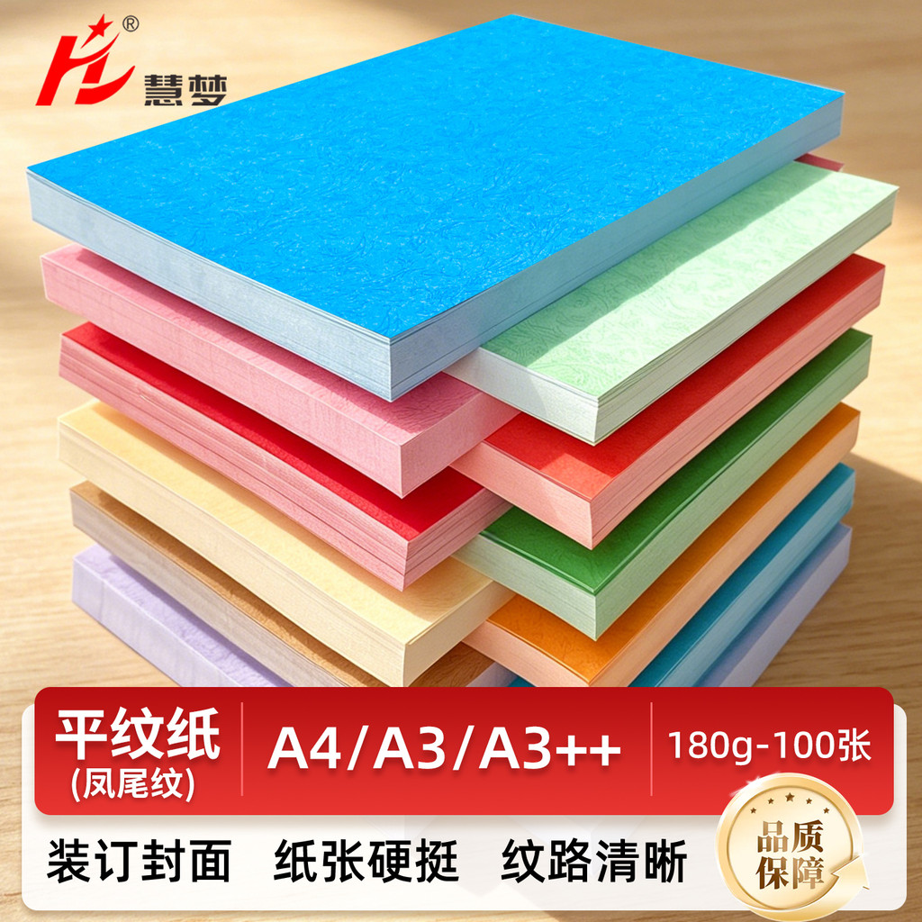 Huimeng Phoenix Tail Pattern Paper A4 Flat Leather Pattern Paper 180g Card Paper Glue Binding Machin