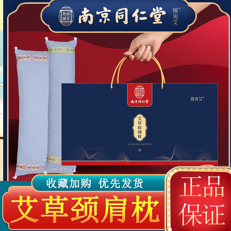 Nanjing Tongrentang Lejia Old Shop Moxibustion หมอน Wormwood กระดูกสันหลังส่วนคอชุด Moxa หมอนบรรเทาค