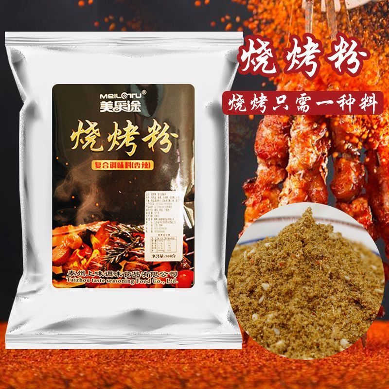 秘制烧烤调料烧烤粉烧烤料烤肉蘸料孜然粉撒料腌料羊肉串油炸涮料8/25 Secret BBQ Seasoning, BBQ Powder, Barbecue Sauce, Cumin Powder, M