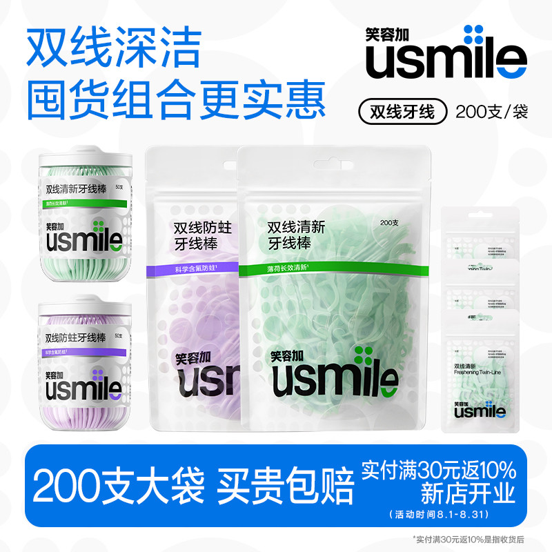 ไหมขัดฟัน dental floss Smile Plus usmile ไหมขัดฟันผู้ใหญ่ Double Floss Floss Floss Stick ในครัวเรือน