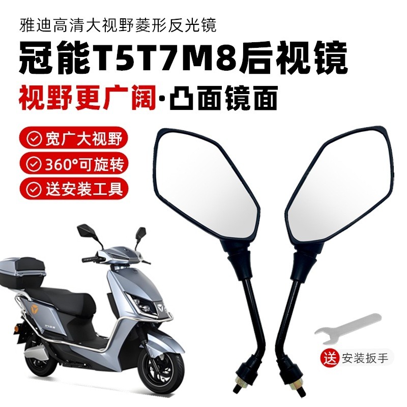 เหมาะสําหรับ Yadi Guanneng ไฟฟ้ารถ T5T7M8 ผ้าไหมแท้ Universal กระจก Xunying แบตเตอรี่กระจกมองหลังรถย