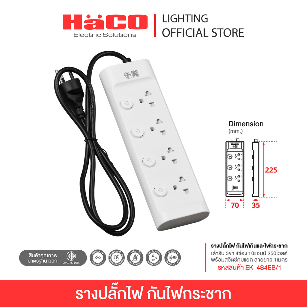 HACO รางปลั๊กไฟ กันไฟกระชาก พร้อมสวิตซ์แยกควบคุม 10A เต้ารับ3 ขา 4 ช่อง สายยาว 1เมตร | EK-4S4EB/1