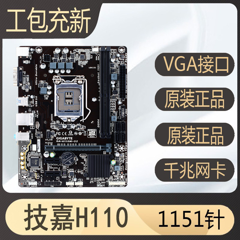 [มือที่สอง] เมนบอร์ด Gigabyte H110M-s2 H110M-DS2 b150M-d2v b250M-d3v b250M-d3h
