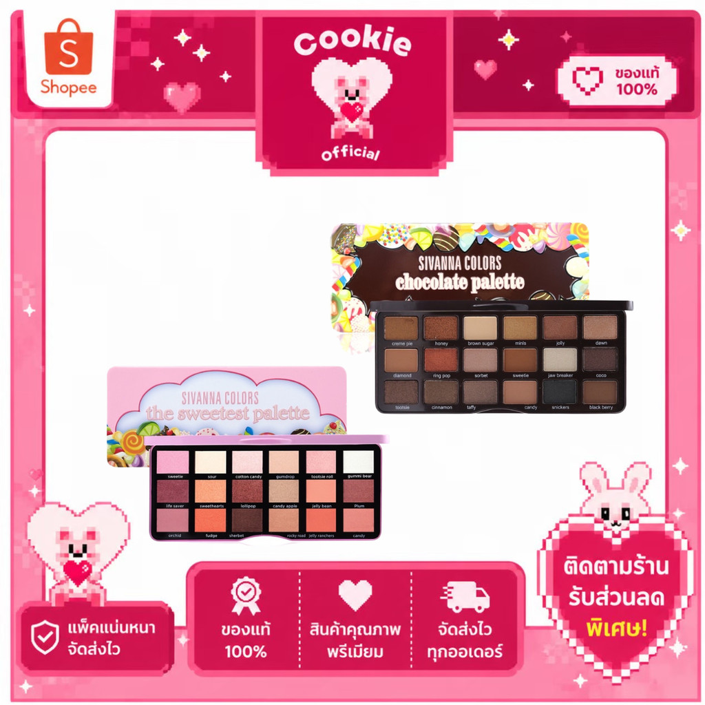 1 ชิ้น  HF7006 ช็อคโกแลตอายพาเลทท์ Sivanna Colors Chocolate & Sweetest Palette..