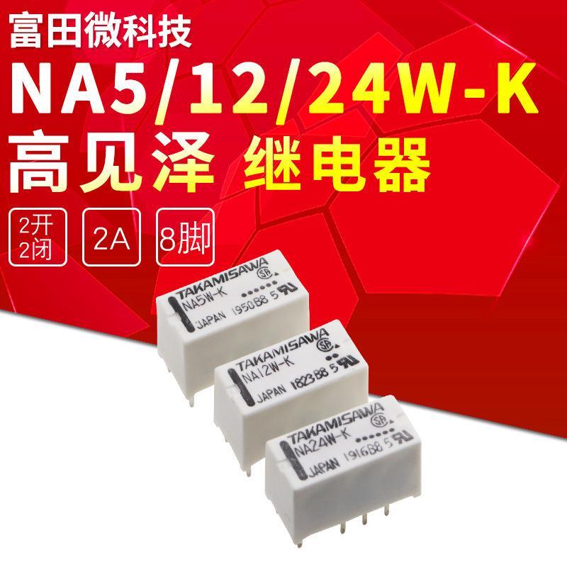 NA5W-K NA12W-K NA24W-K 2A 8 Pins นําเข้าจากญี่ปุ่น 12V 24V รีเลย์สัญญาณ