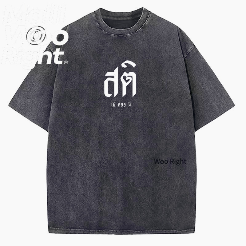 (จัดส่งตลอด 24 ชั่วโมง)Woo Right เสื้อยืดฟอก ผ้าฝ้าย ผ้าฝ้าย100% Oversize สไตล์ฮิปฮอป เรโทร สีดำเข้ม แฟชั่น เรโทรเสื้อ