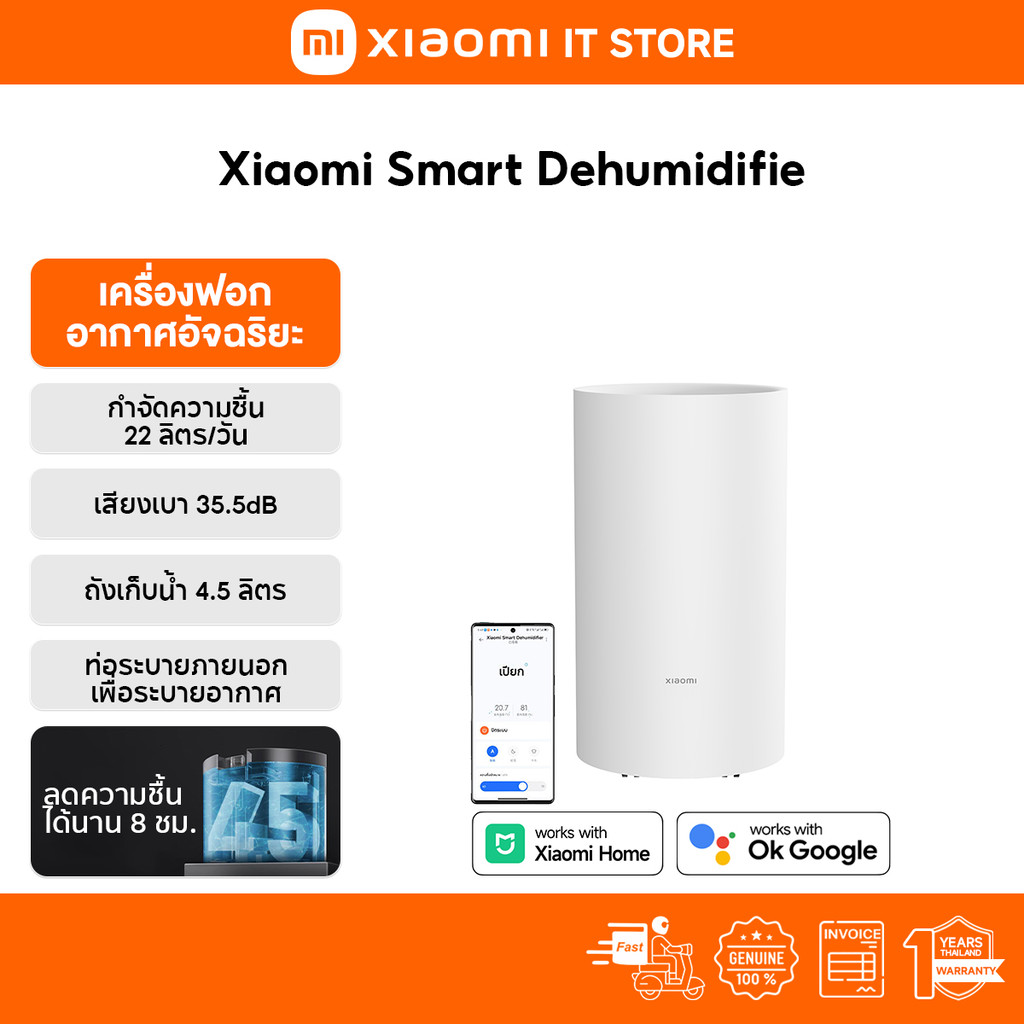 Xiaomi Smart Dehumidifier ลดความชื้น | ทำงานเงียบ | การควบคุมเสียงอัจฉริยะ | ถังน้ำ 4.5 ลิตร | ใช้งานต่อเนื่อง 8 ชม.