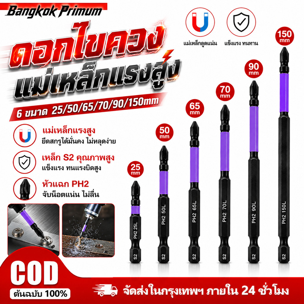 [6pcs]ชุดหัวไขควง ดอกไขควง ปลอกแม่เหล็ก หัวดอกไขควง ชุดดอกสว่านไขควง เคลือบออกไซด์สีดำ 25/50/65/70/90/150มม.มีแม่เหล็กแ