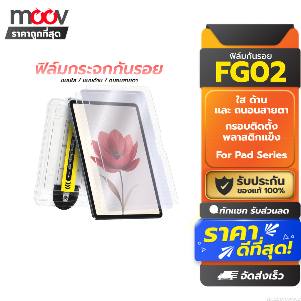 [แพ็คส่ง 1 วัน] Moov FG02 ฟิล์มกระจก สำหรับ iPad Gen11 10 9 8 7 Air8 7 6 5 4 Pro 11 นิ้ว M5 M4 Mini 6 7 ฟิล์มกันรอย