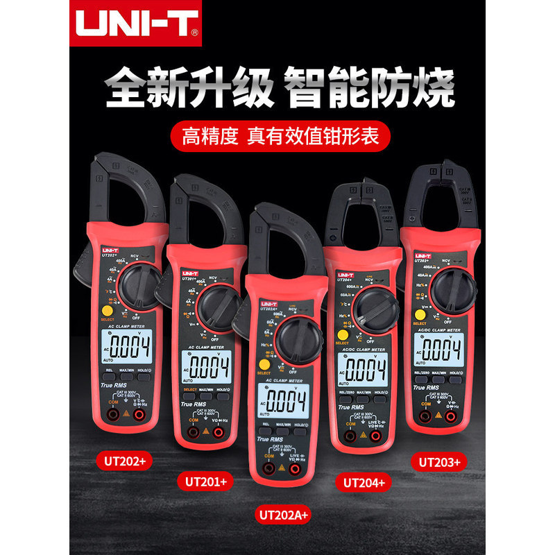 UNI-T优利德钳形表UT201+/202+/203+/204+交直流数字钳形万用表