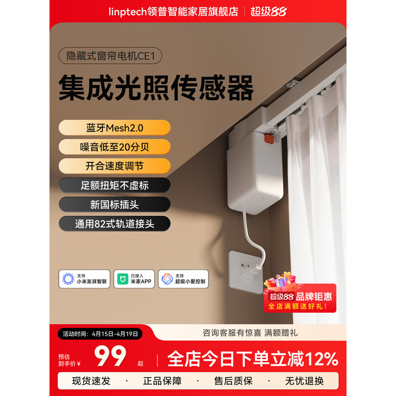 linptech领普CE1电动窗帘轨道智能全自动静音单双轨电机语音控制