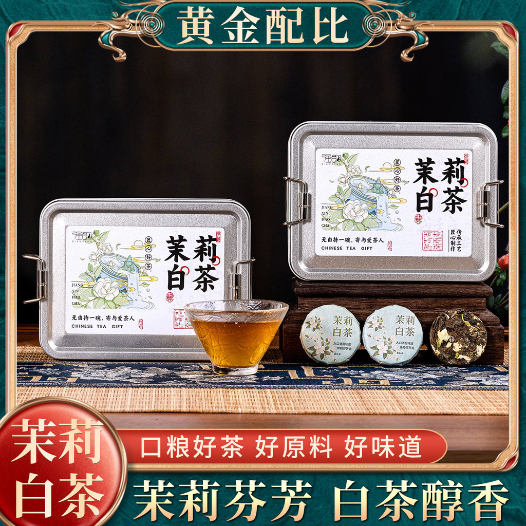Strong Rhyme Jasmine White Tea Chrysanthemum Osmanthus Rose Black Tea Guangxi Hengxian Qifang Jasmin