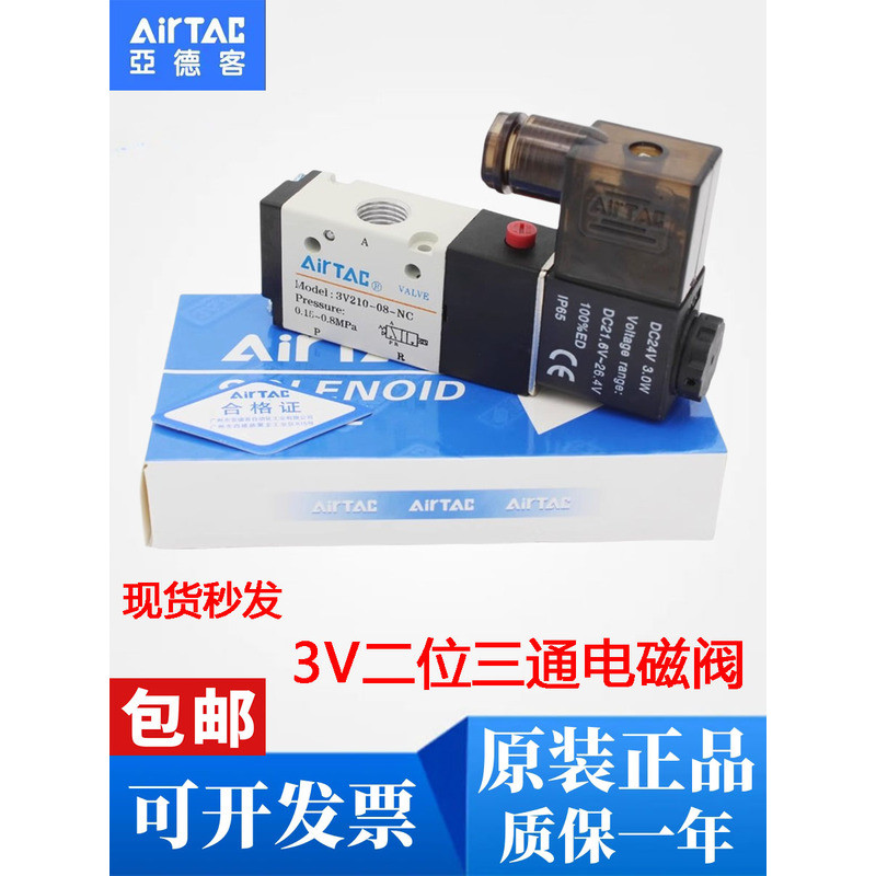 วาล์วลมอิเล็กทรอนิกส์แบบสองทางสามทางของยี่ห้อ Airtac รุ่นปิดปกติ 3V110-06/3V210-08/3V310-10NC