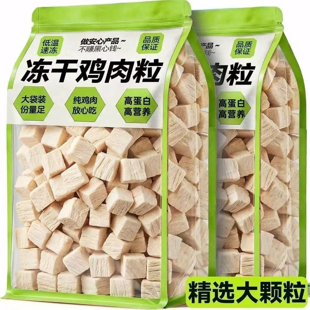 干鸡肉粒猫家用用猫咪个肉食肉宠物养家用发袋狗Freeze-dried Chicken grains ขนมแมว kitty อกไก่แช่แข็ง w6f11.my20260828