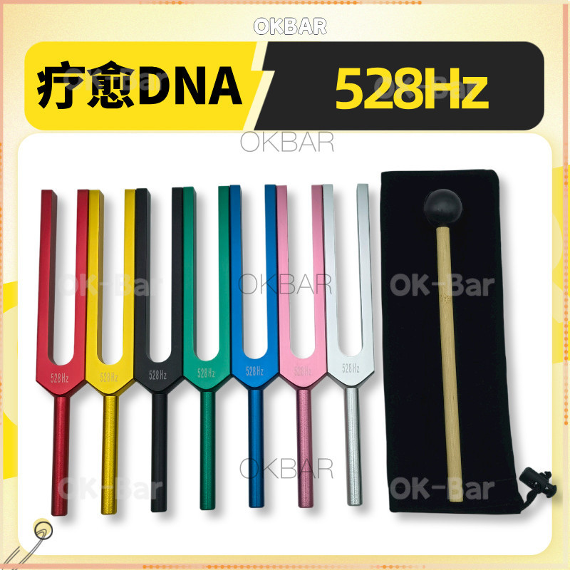 Tuning fork🔔จูนเสียง🔔 จูนสี 528 ปรับ 528hz Healing DNA อลูมิเนียมส้อมปรับ MI528 Tuning ส้อม 528hz รั