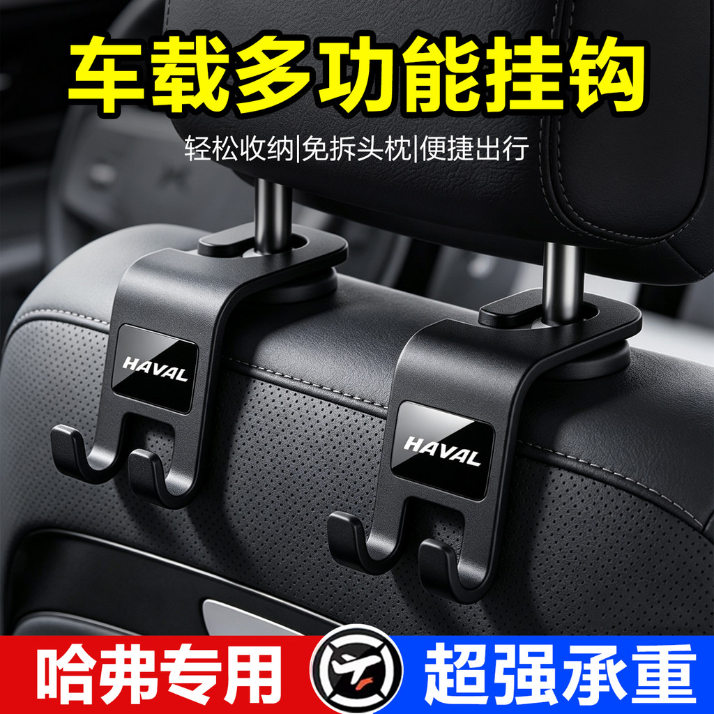 Harvard H6 Big Dog PLUS Raptor H5 Owl H9 Car Hook Car Multifunctional Seat Back Storage Handy Tool