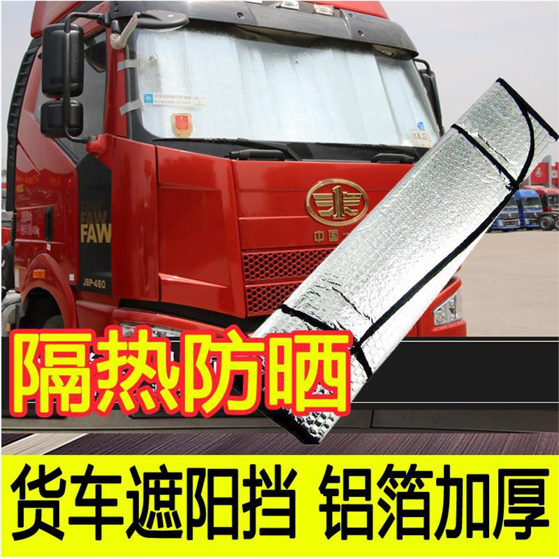 เหมาะสําหรับ Three-One c8 Sunshield Driver Room Front Sun Visor Sunshield Mixer Truck Self-Dumping F