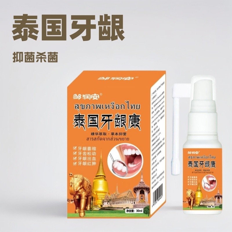 Zou Runan Thailand Gum Health Spray Oral Anti-dust Spray Fire Oral Pain Oral Spray A082909280