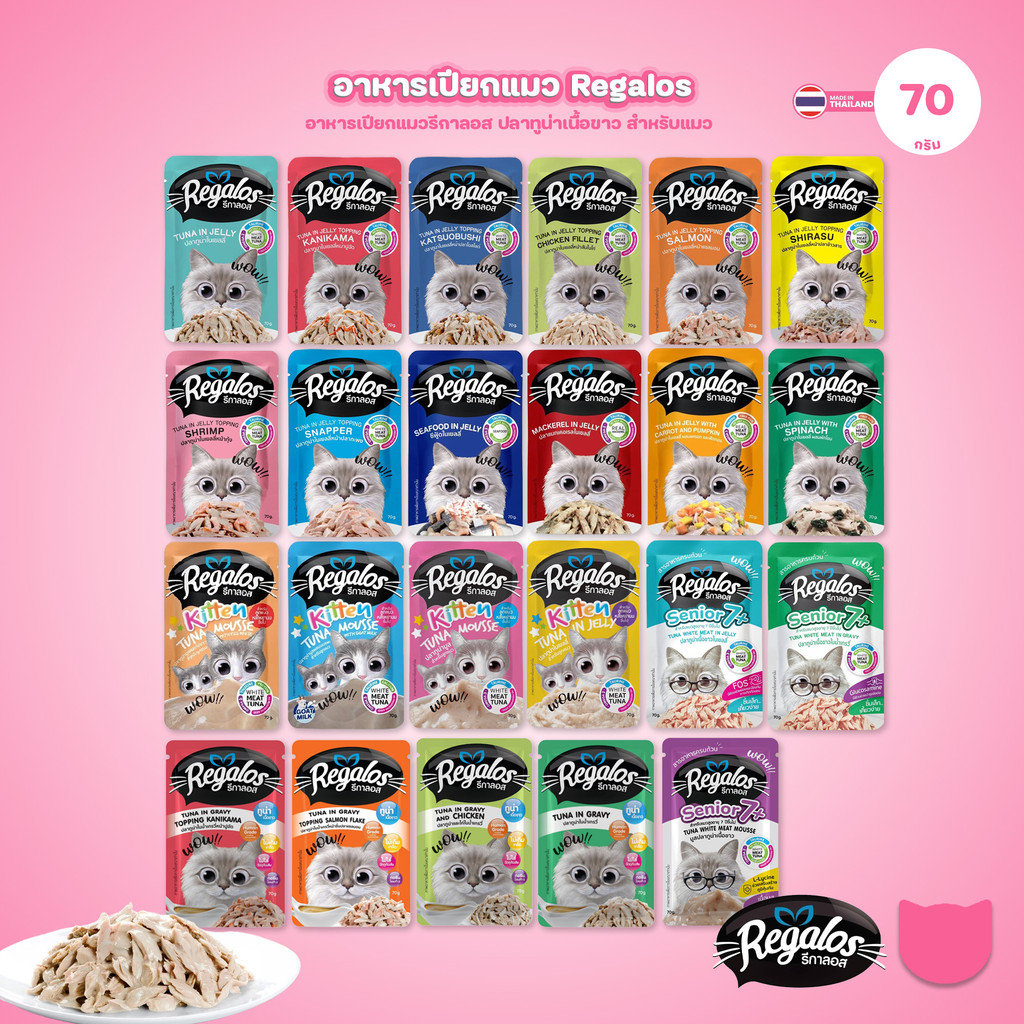 [1 ซอง] Regalos รีกาลอส อาหารแมวเปียก ทูน่าในเยลลี่/น้ำเกรวี่ ปลาเนื้อขาว สำหรับแมวทุกวัย 70g