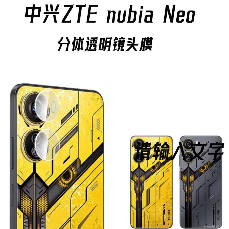 เหมาะสําหรับ ZTE nubia Neo Lens Film Protection HD Split Lens Film ZTE nubia Neo Film
