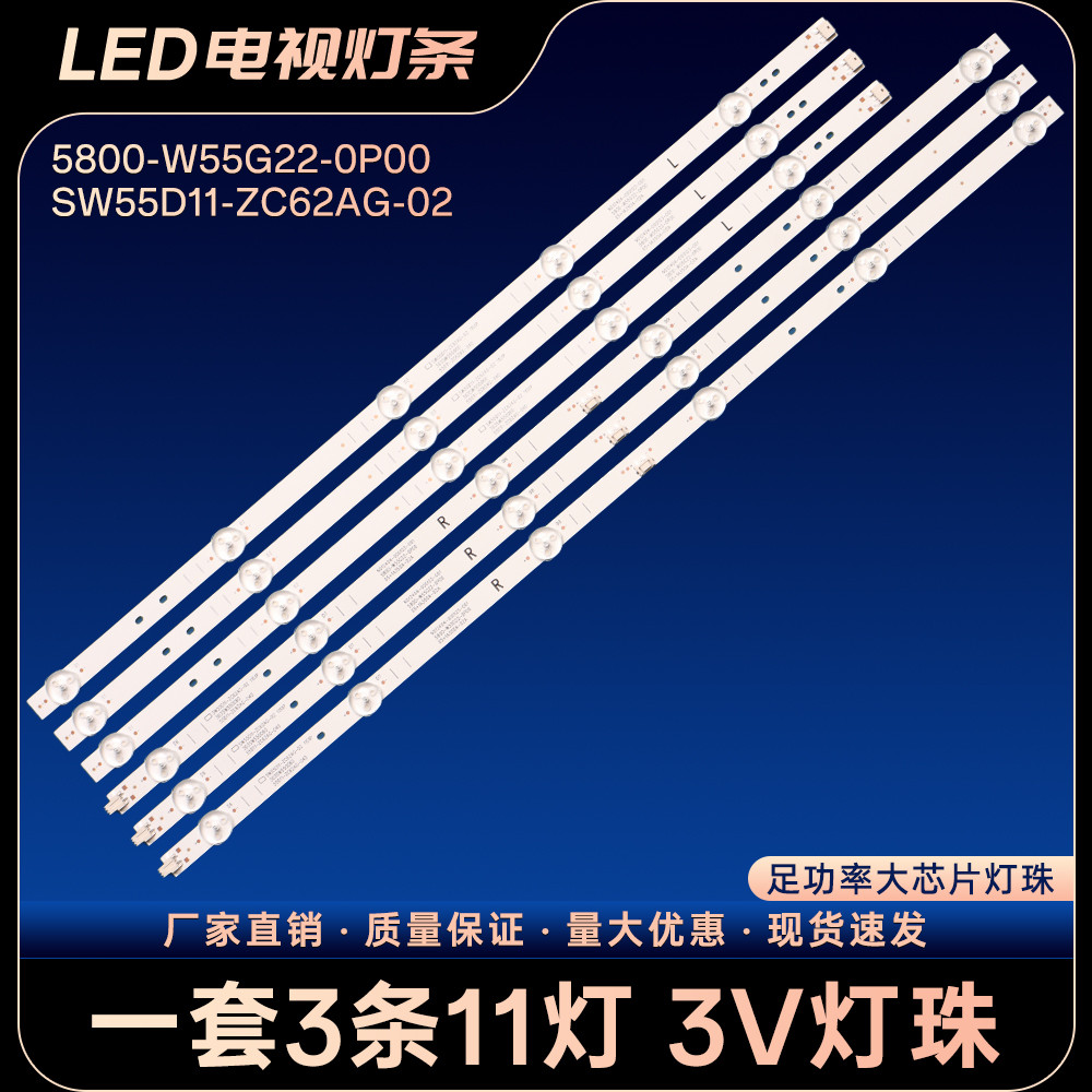 5800-W55G22-0P00 SW55D11-ZC62AG-02 ทีวี Backlight Bar 55A5 Pro 55G32